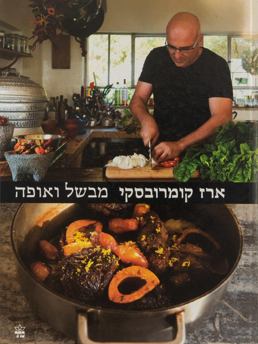 The cover of Israeli cookbook Erez Komarovsky Cooks and Bakes