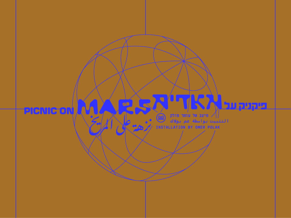 Tan and blue graphic for Picnic on Mars