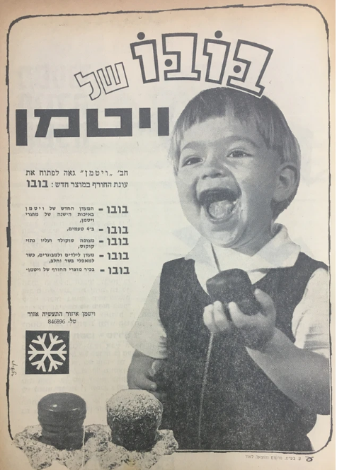 ילד אוכל קרמבו בובו של ויטמן